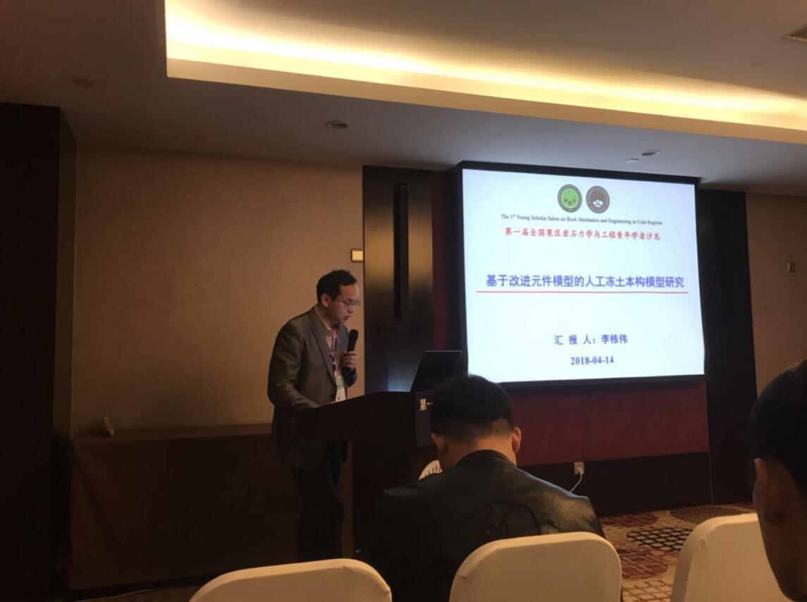 参会期间,李栋伟教授与中国科学院西北生态环境资源研究院,中国
